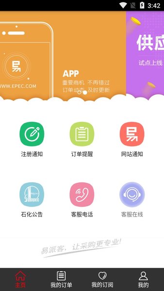 易派客  v2.1.1图1