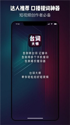 台词大师app下载安装  v1.0.3图3