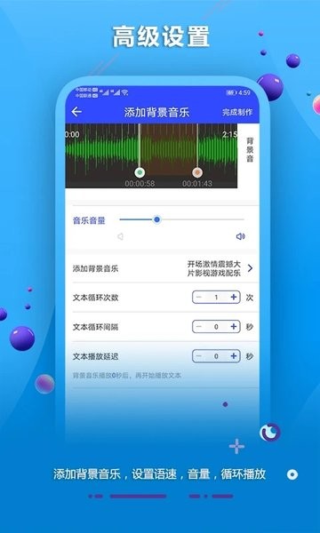 AI配音  v2.0图2