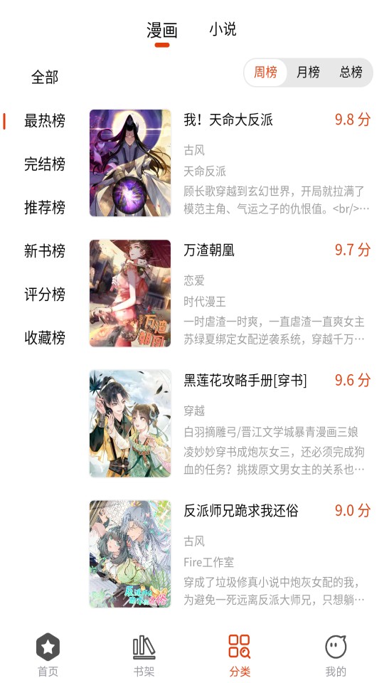 怪火漫画软件免费下载苹果版本  v1.0.0图3