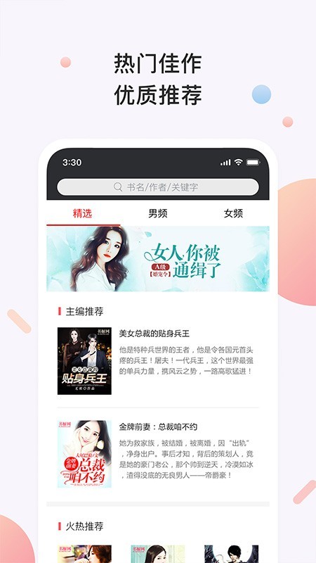 书橱小说客户端下载安装  v3.2.1图2