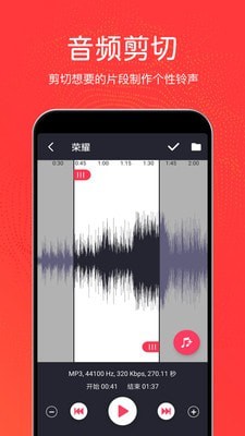 音乐剪辑铃声制作软件下载安装苹果  v3.0.6图2