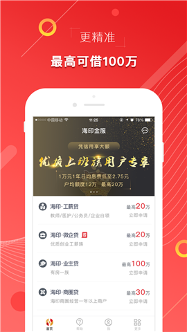 印象贷app官方下载最新版本  v3.4.8图3