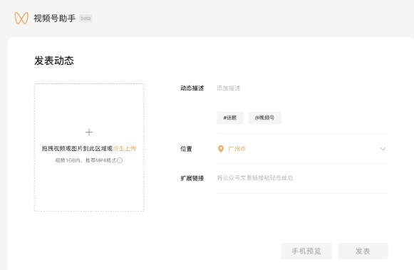 视频号助手手机登录官网下载  v1.0.0图2