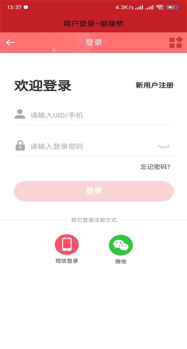 姻缘桥2024  v1.0.1图2