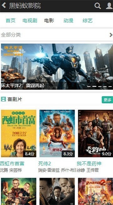 黑蚂蚁影视电视剧大全吴奇隆  v10.0.1图3