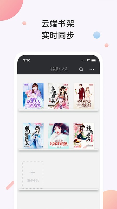 书橱小说客户端下载安装  v3.2.1图3