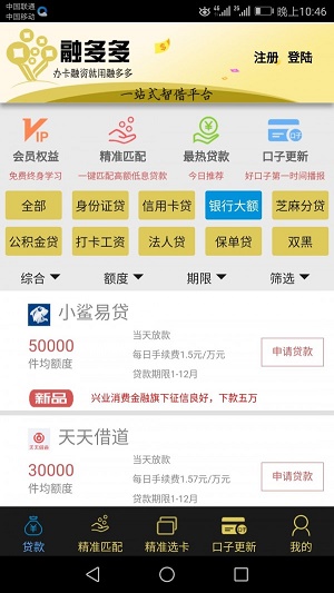 融多多app下载官网最新版本  v1.2图2