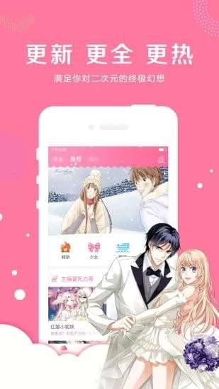 吊丝漫画手机版免费阅读  v4.1.21图2