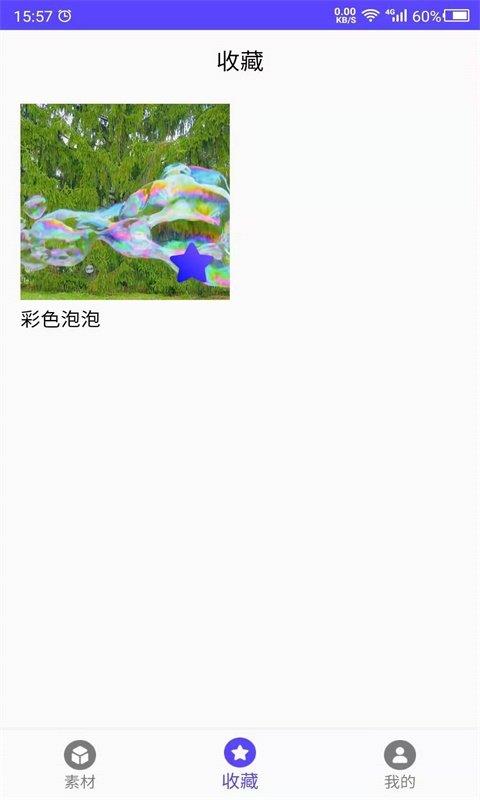 视频素材之家最新版  v1.0图1