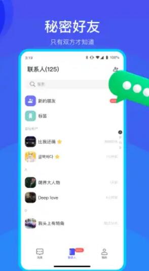 何讯聊天app下载安装免费版苹果手机  v1.0图1