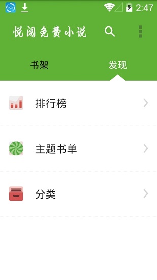 悦阅小说市集官网版下载安装  v1.0.0图3