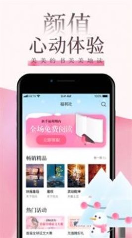 海棠言情小说手机版在线阅读免费  v3.6.5图1