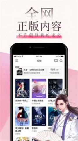 海棠言情小说1v1文  v3.6.5图3