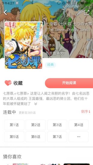 灵契奇妙漫画网下拉式免费