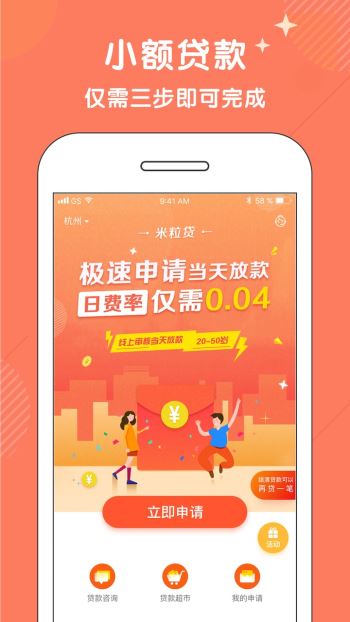 米粒分期手机版  v3.0图3