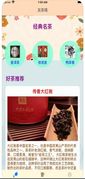 友茶喝app  v1.0.0图3