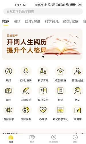 百战读书手机版下载安装官网  v1.0.0图2