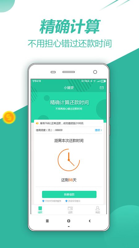 小猪贷  v3.3图3