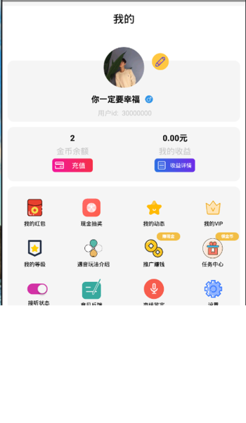 遇音APP官网  v3.1.0图3