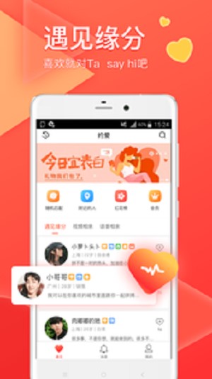 约爱最新版  v1.1.0图2