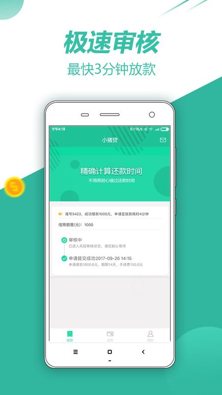 小猪贷  v3.3图2