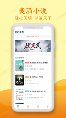 新版麦涵小说app下载安装官网苹果版  v1.0图1