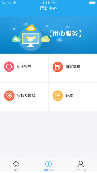 联金e贷  v1.0.0图2