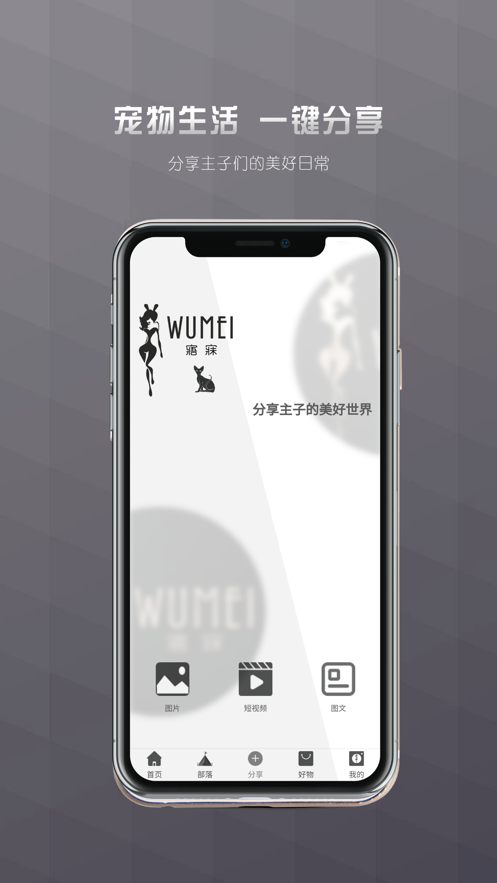 寤寐社区免费版  v1.0图1