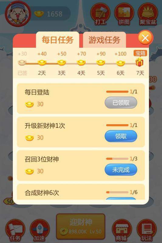 财神赐福  v1.0图1