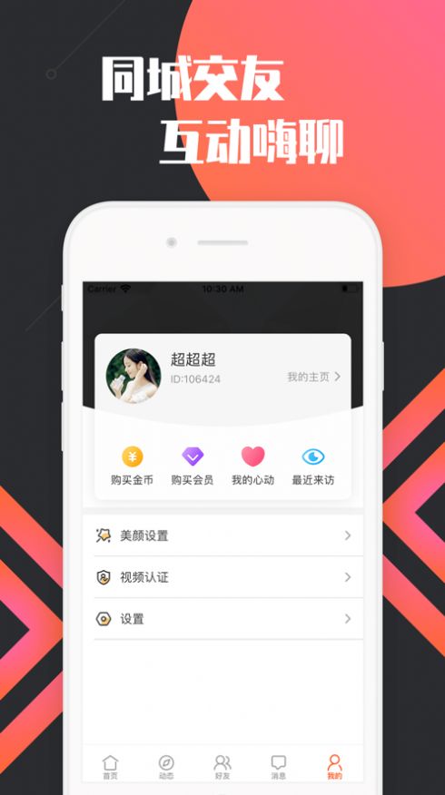 鱼欢交友2024  v1.0图1