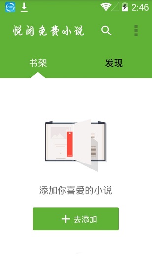 悦阅小说app官方下载安装免费苹果手机版