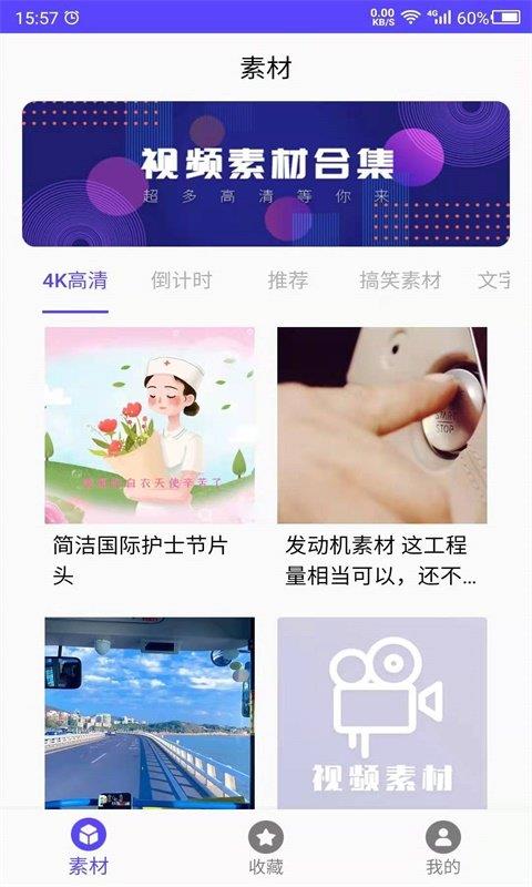 视频素材之家破解版下载安装免费软件  v1.0图2