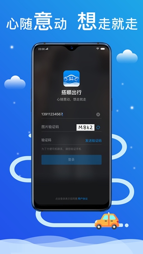 搭顺出行  v5.50.2.0001图1