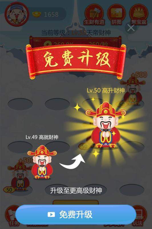 财神赐福  v1.0图2