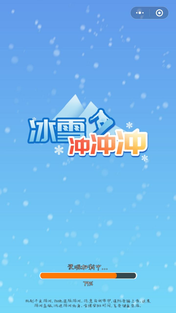 冰雪冲冲冲  v1.0图2