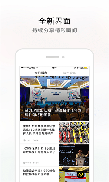 杭加新闻客户端  v7.1.1图1