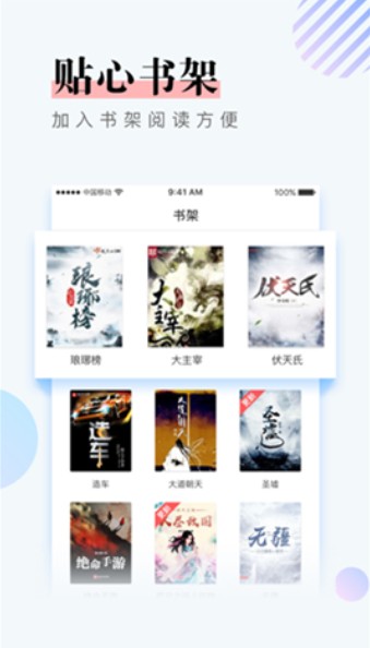 147小说阅读手机版  v1.0.9图1