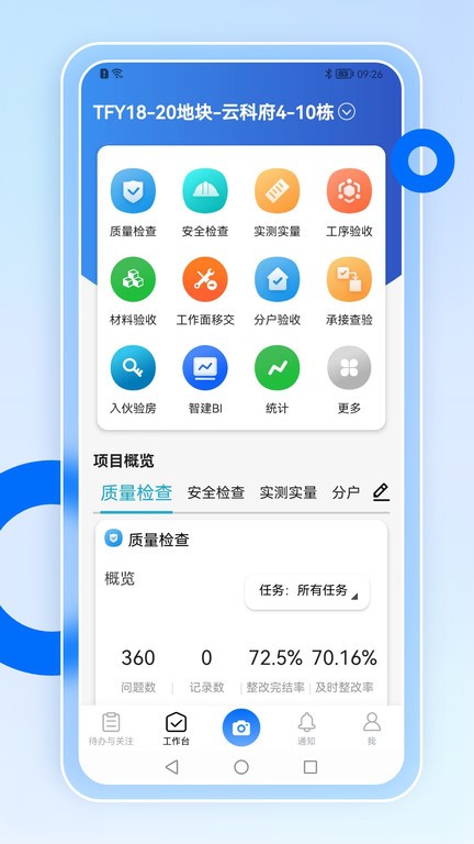 智慧营建  v1.4图3