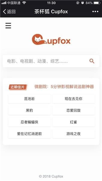 茶杯狐cupfox茶杯狐官方Appios  v1.5.2图2