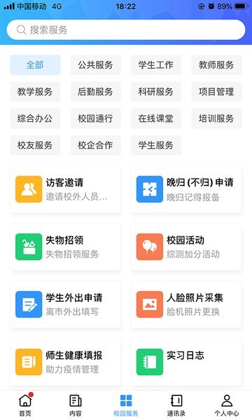 广轻智慧校园  v1.3.27图1