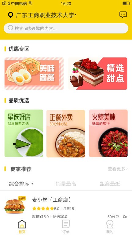 小宝外卖  v10.6.2图2