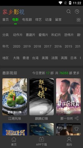 家乡影院最新版下载