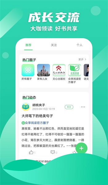 众享悦读安卓版  v1.0.4图3