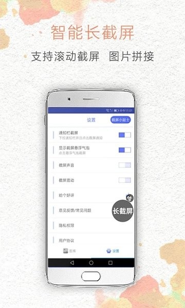 一键截屏  v1.6.4图2