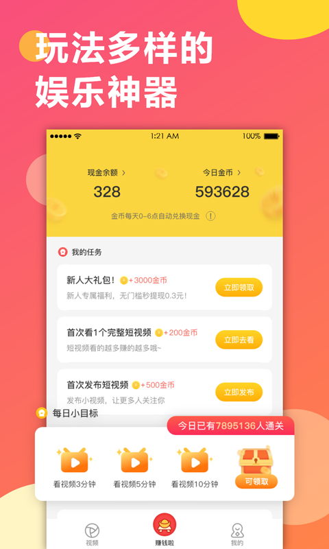 趣红包短视频最新版  v1.1.1图1