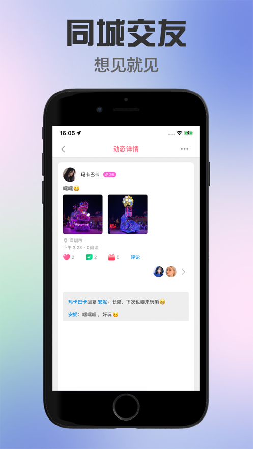 悦心交友软件下载安装苹果版  v1.0.0图3