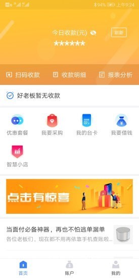 通联好老板app手机版下载安装官网  v1.3.4图1