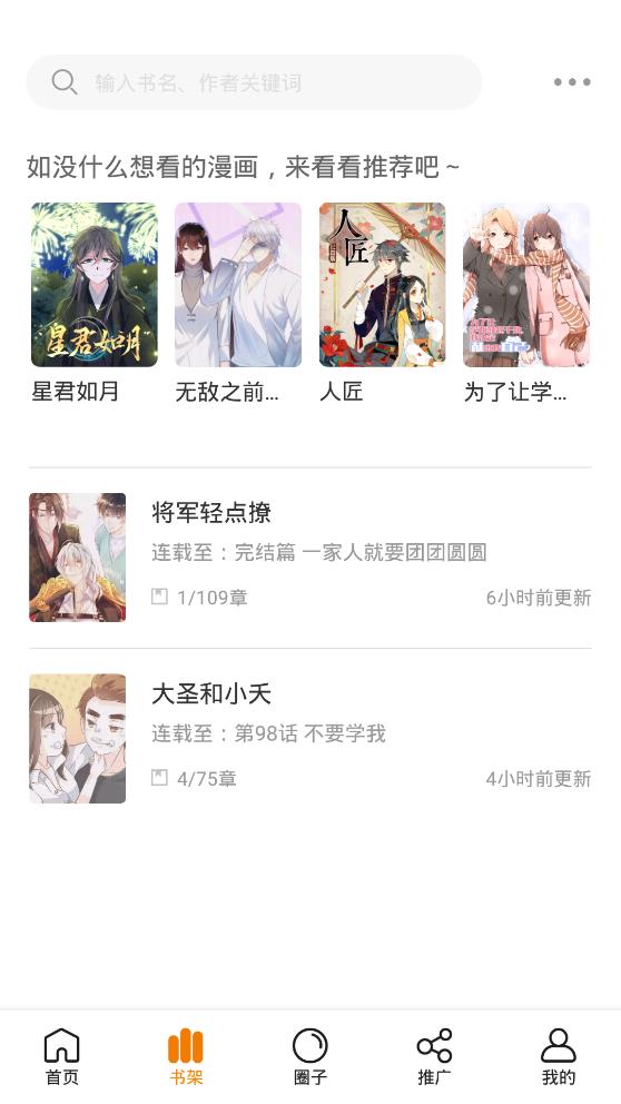 快找漫画手机版免费阅读下载安装  v2.3.3图2