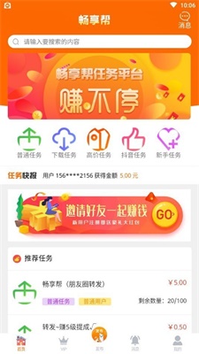 畅享帮下载  v1.4.4图1